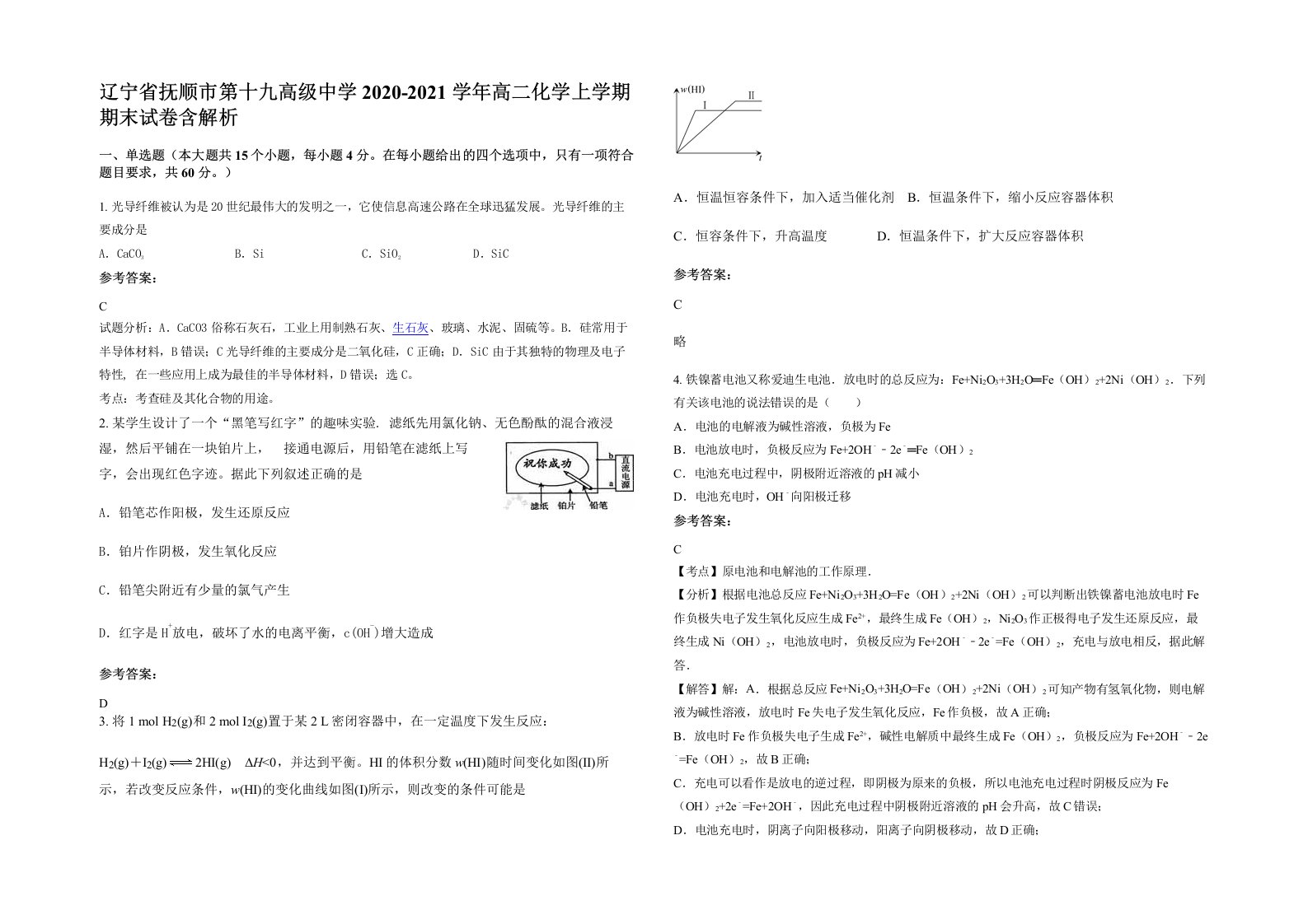 辽宁省抚顺市第十九高级中学2020-2021学年高二化学上学期期末试卷含解析