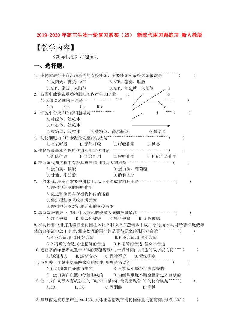 2019-2020年高三生物一轮复习教案（25）