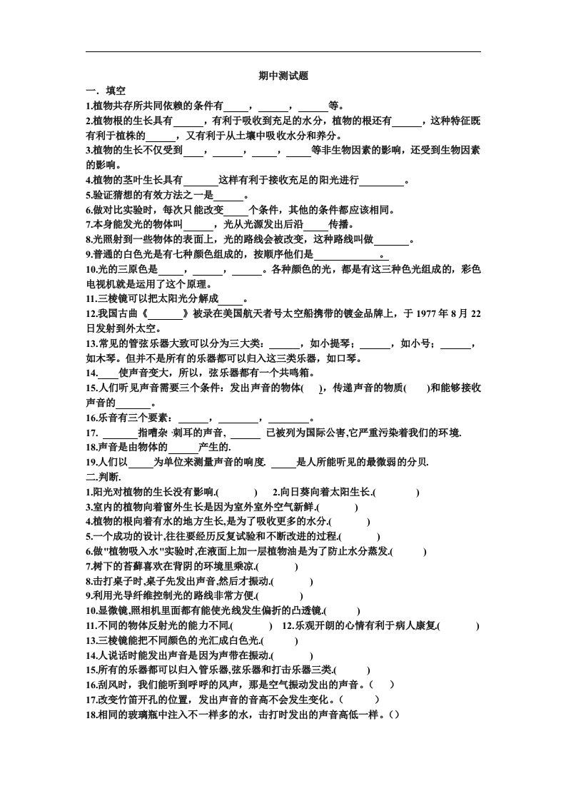 大象版科学六年级上册期中测试题