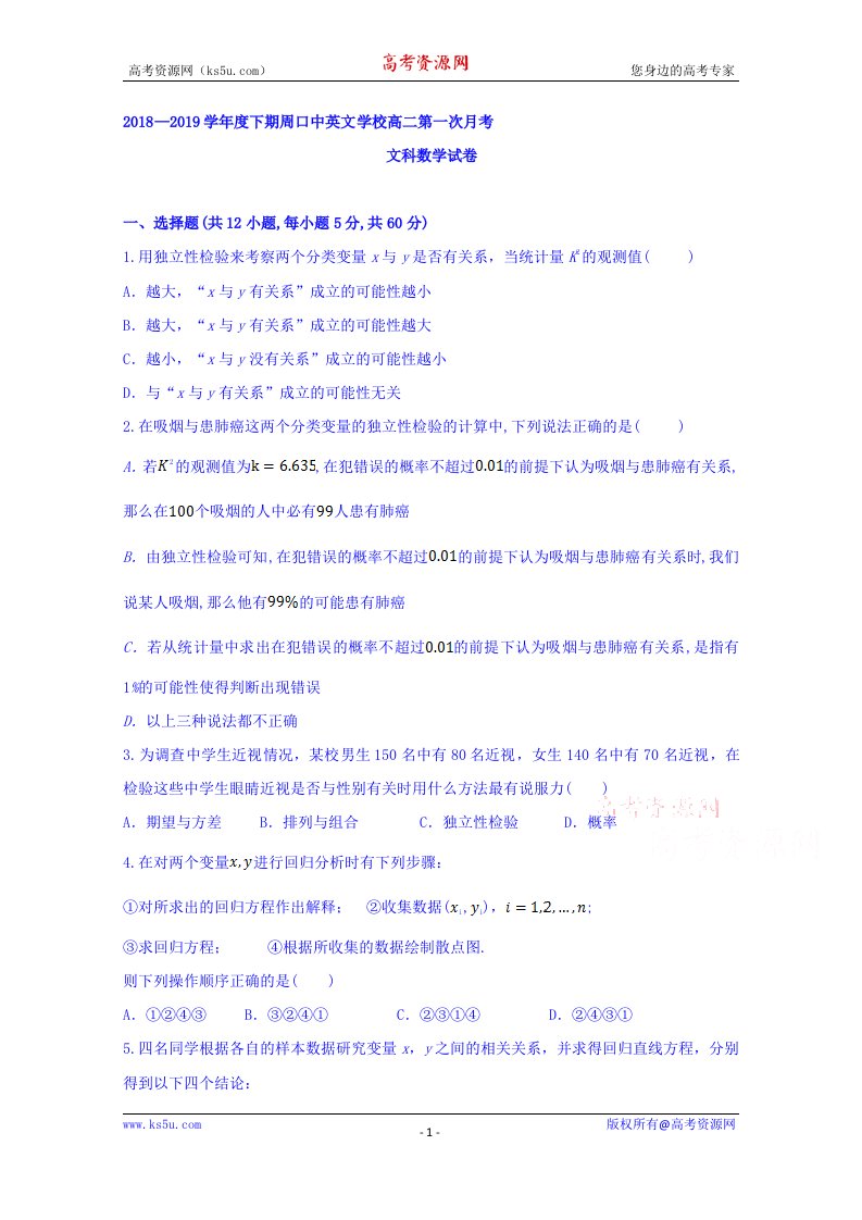 河南省周口中英文学校2018-2019学年高二下学期第一次月考数学文试题