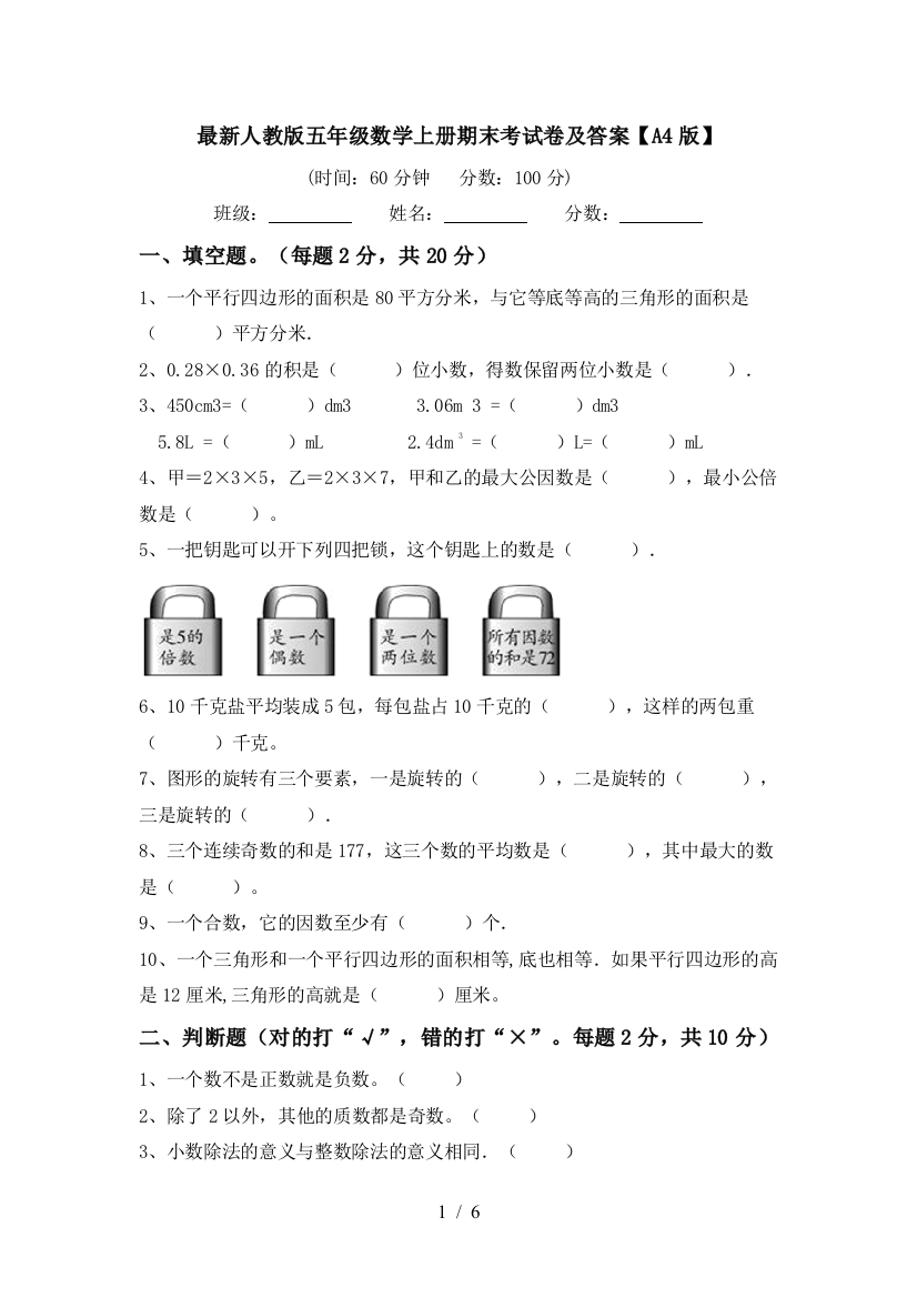 最新人教版五年级数学上册期末考试卷及答案【A4版】