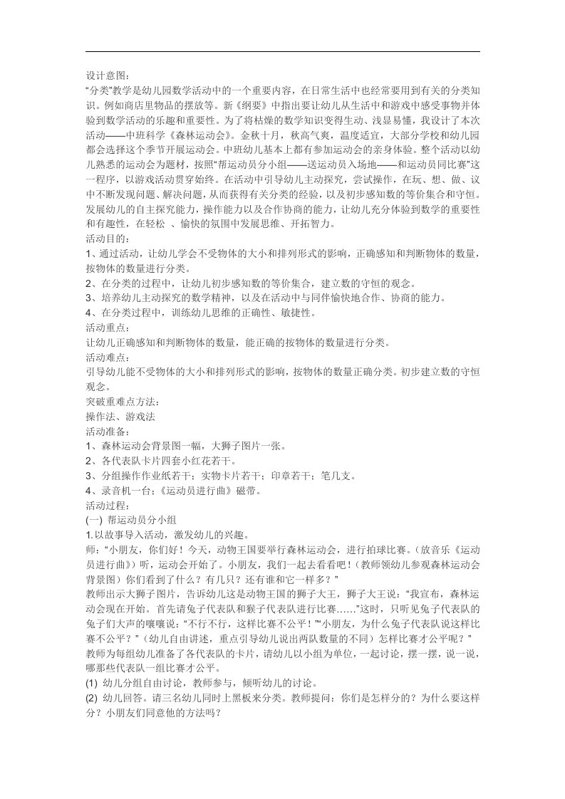 中班科学活动《森林运动会》PPT课件教案参考教案