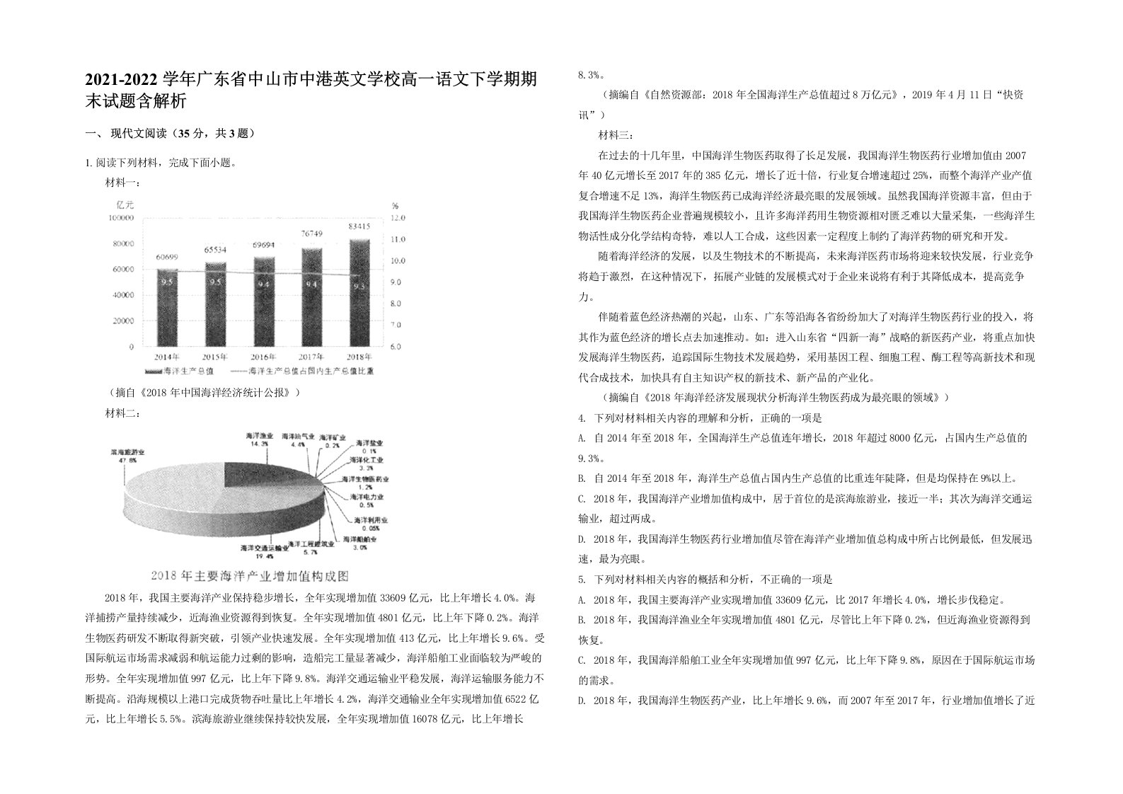 2021-2022学年广东省中山市中港英文学校高一语文下学期期末试题含解析