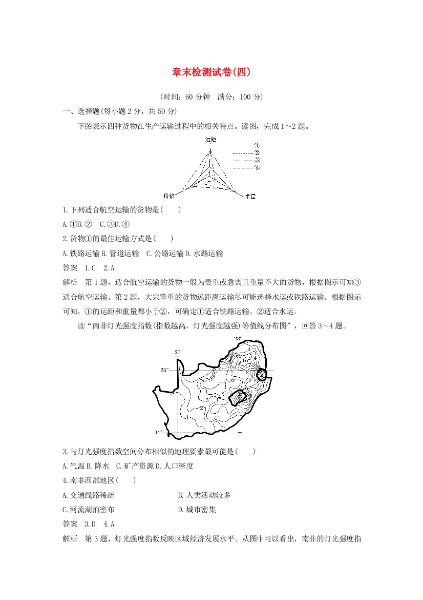 2019-2020学年新教材高中地理