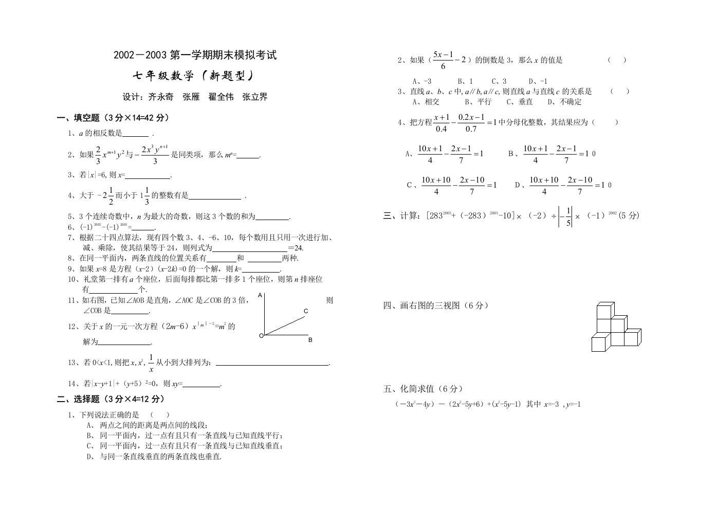 【小学中学教育精选】2002－2003第一学期期末模拟考试