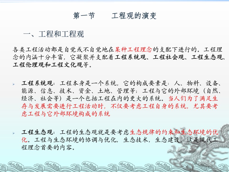 0第三章工程师的社会责任鲍玲玲