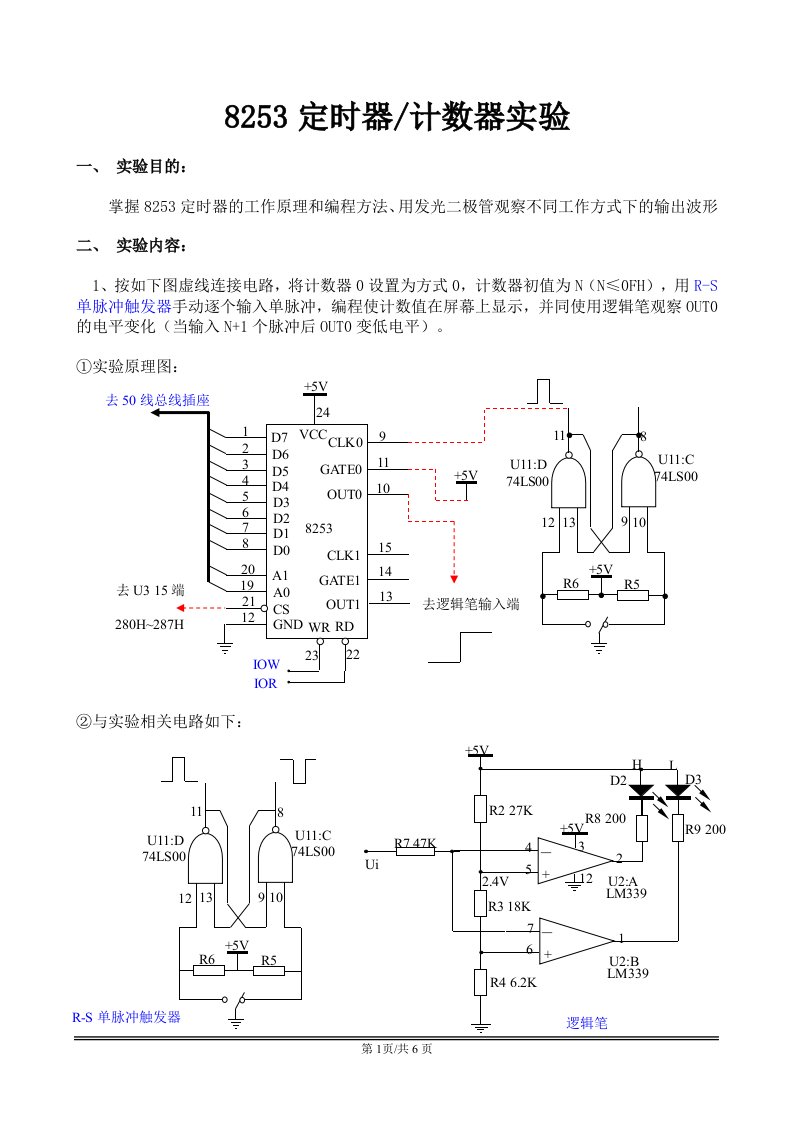 实验一8253定时器计数器实验