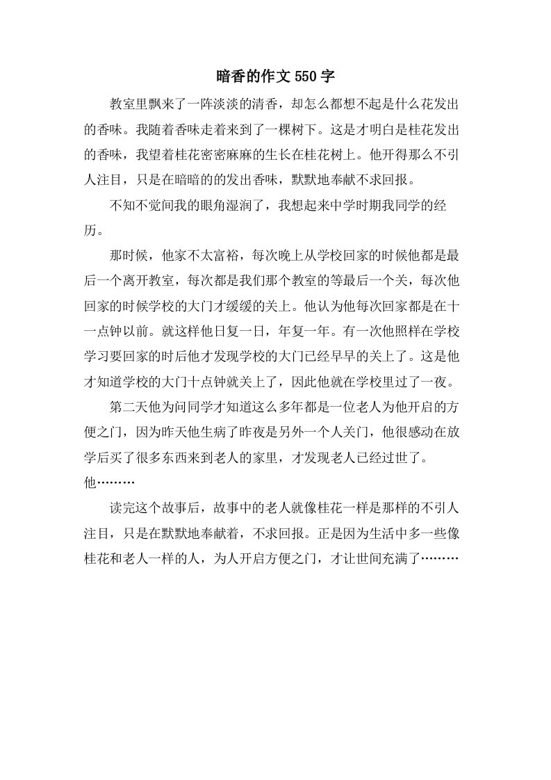 暗香的作文550字