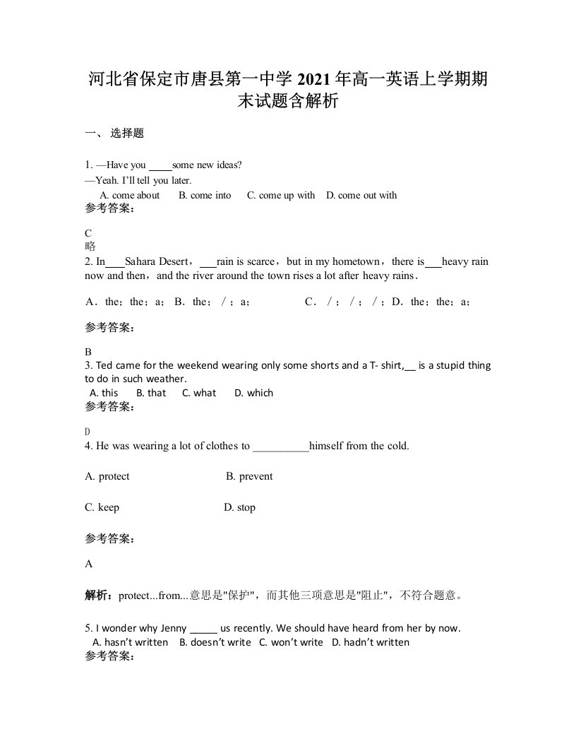 河北省保定市唐县第一中学2021年高一英语上学期期末试题含解析