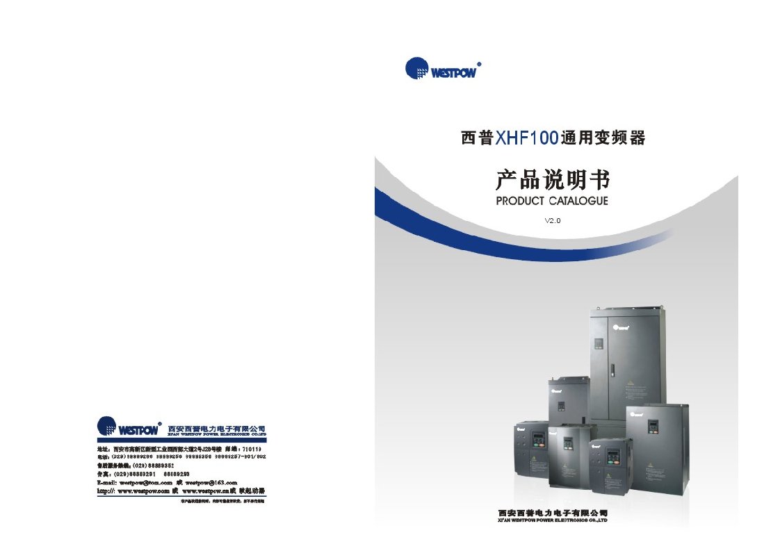 西安西普XHF100通用变频器说明书