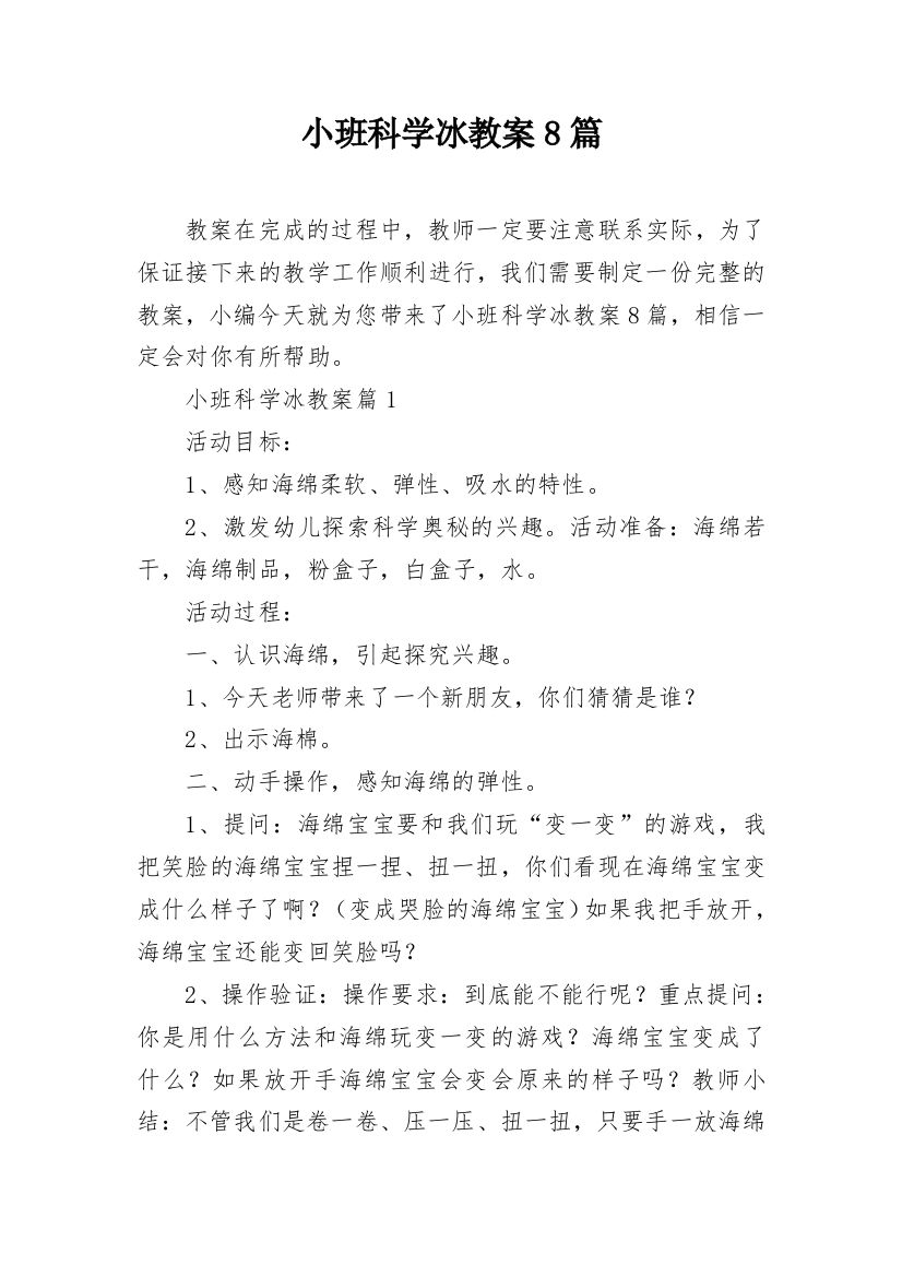 小班科学冰教案8篇