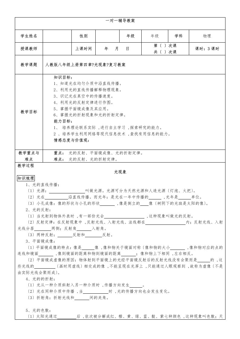 人教版八年级物理上册第四章光现象第1节光的直线传播