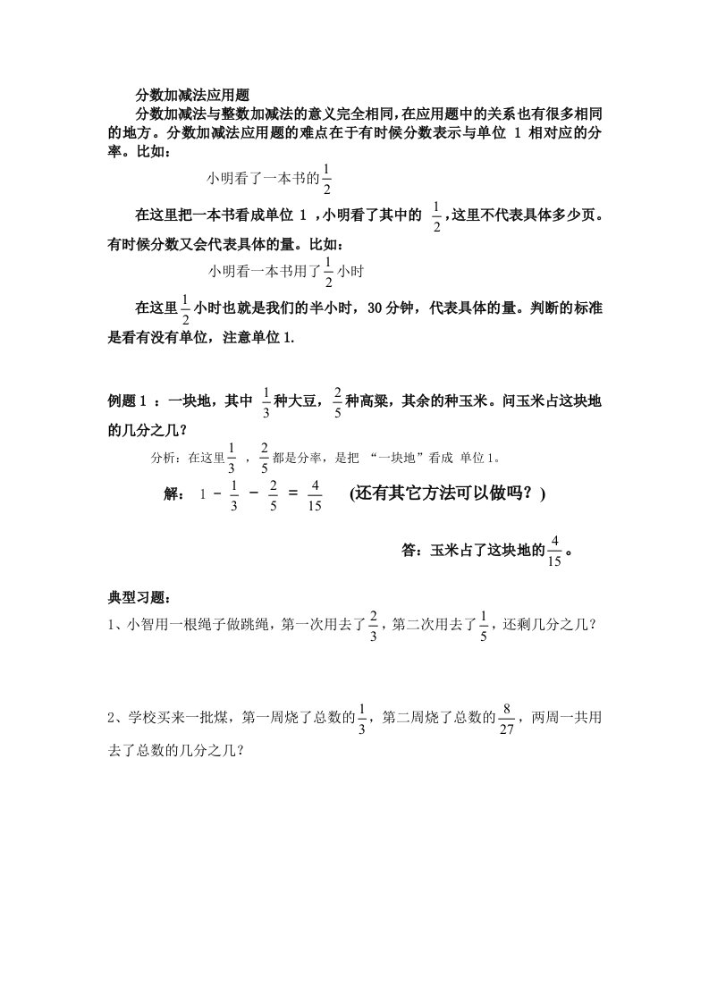 五年级分数加减法应用题