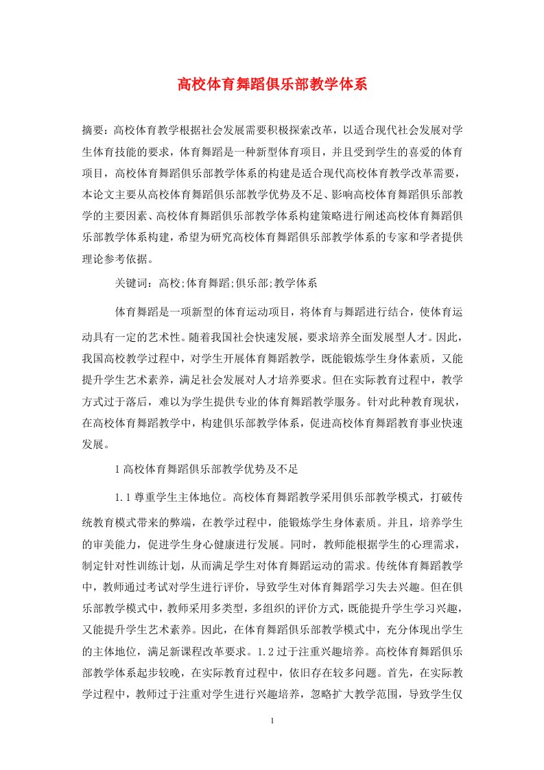 精编高校体育舞蹈俱乐部教学体系