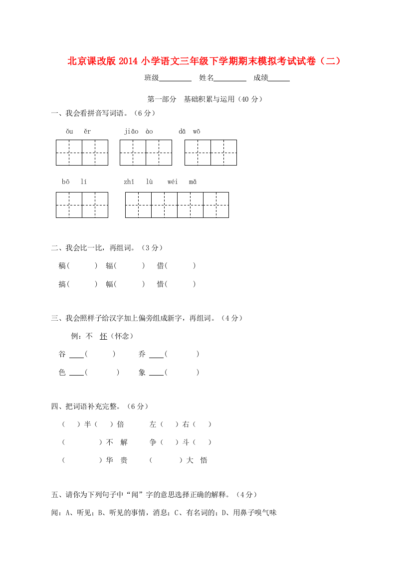 三年级语文下学期期末模拟考试试卷（二）（无答案）