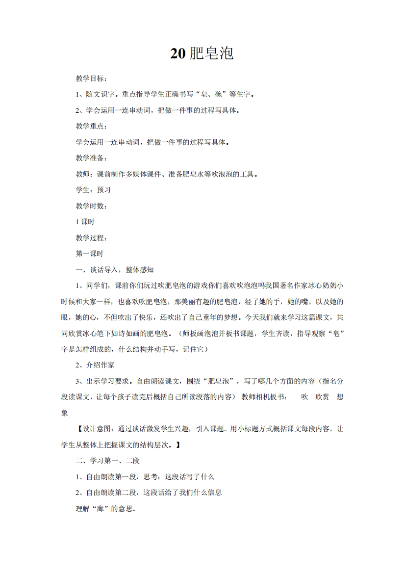 《肥皂泡》教学设计省赛一等奖