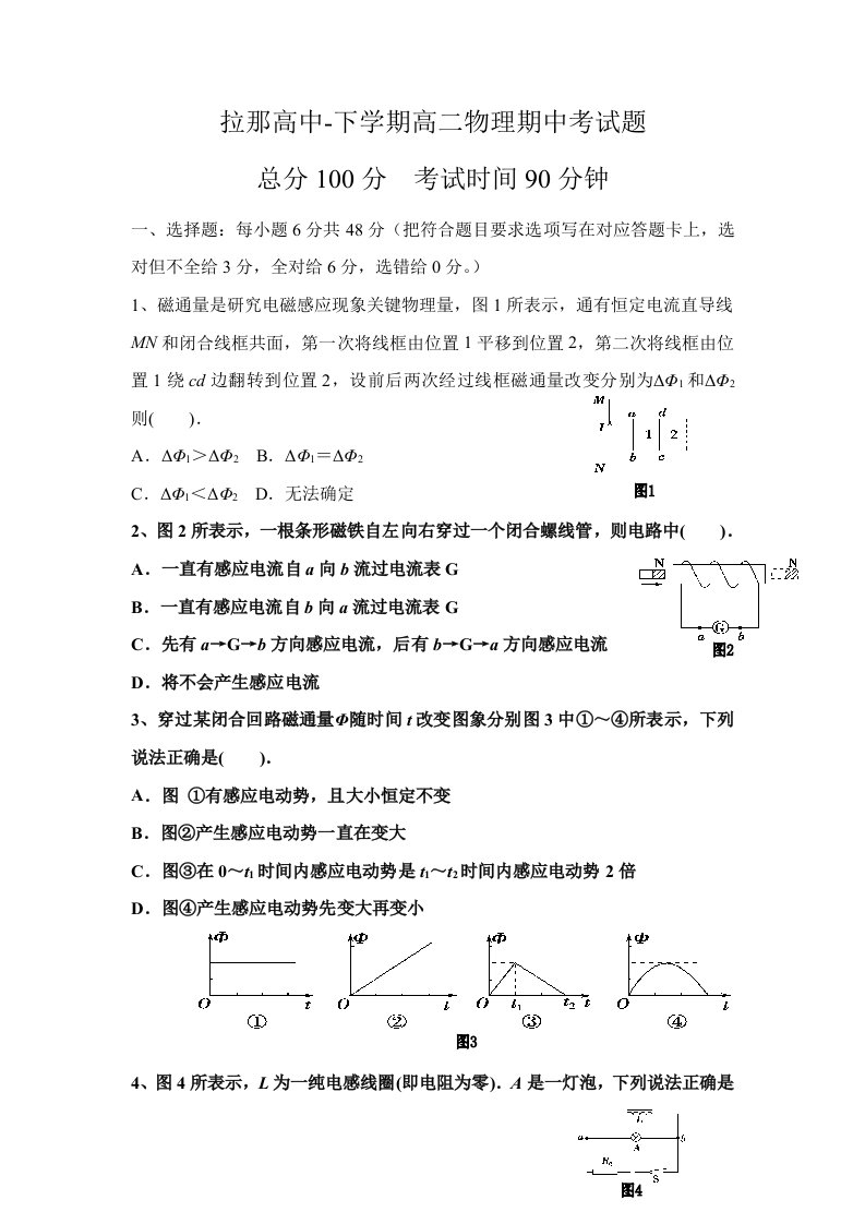 拉那高中高二下学期物理期中考试题模板