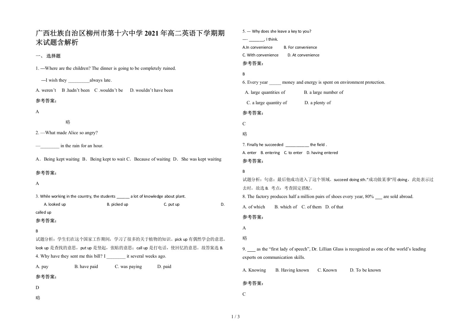 广西壮族自治区柳州市第十六中学2021年高二英语下学期期末试题含解析