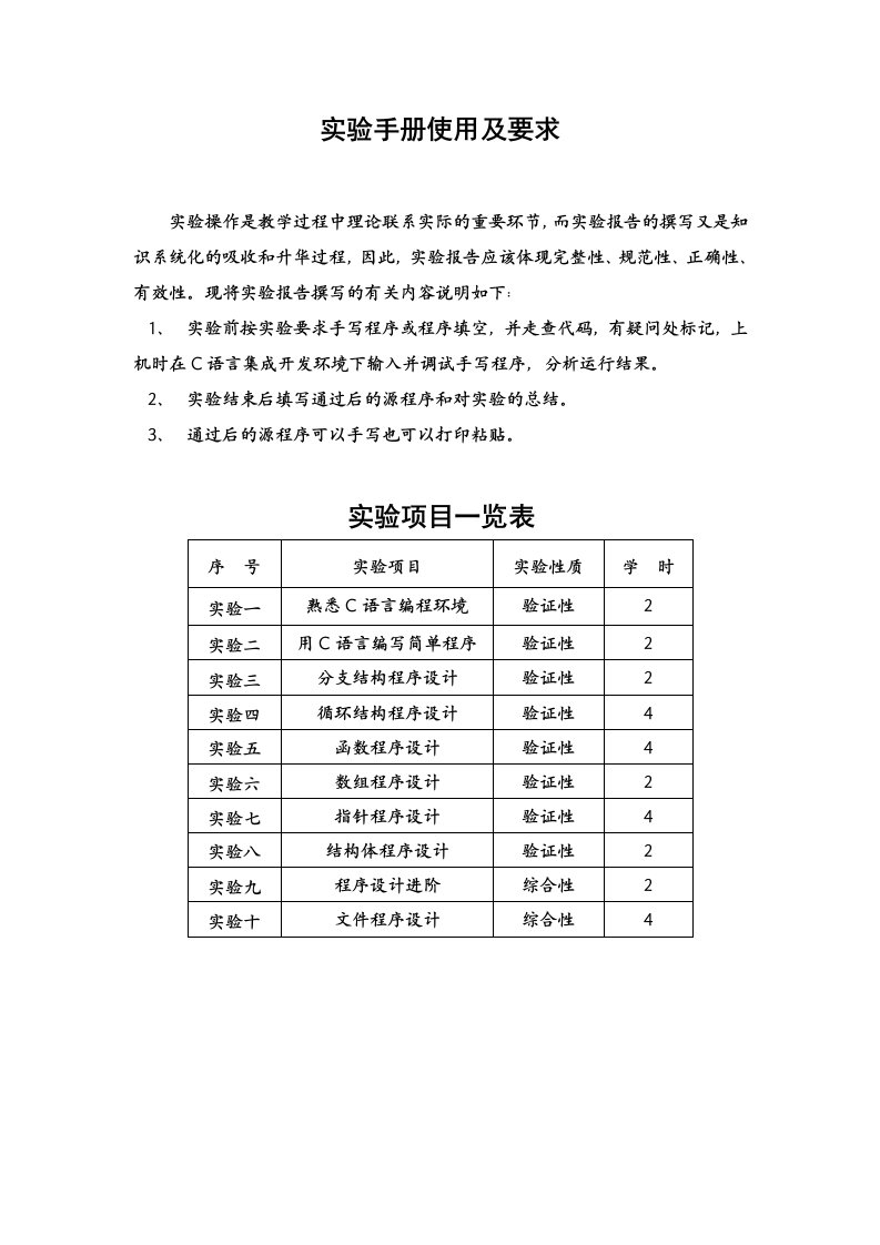 最新C语言程序设计实验手册终稿