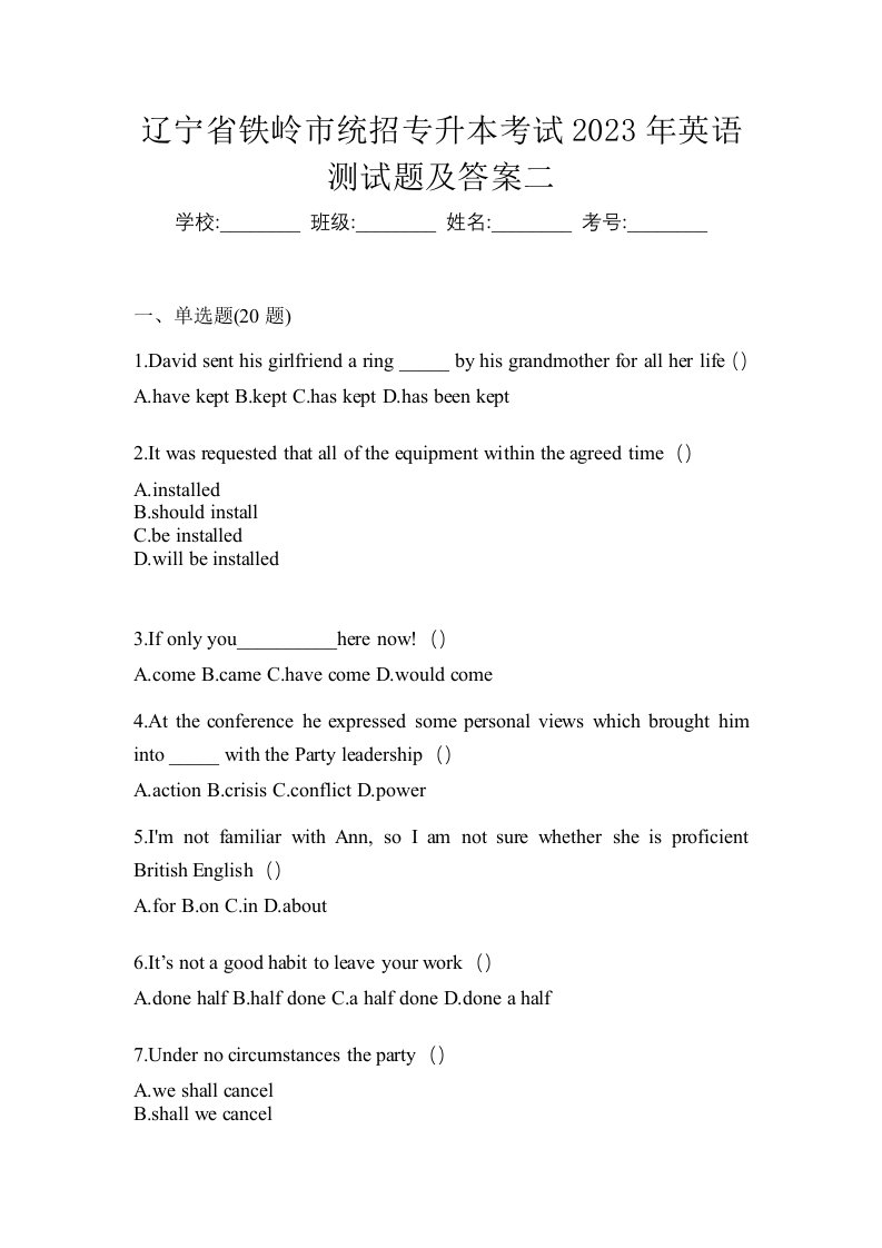 辽宁省铁岭市统招专升本考试2023年英语测试题及答案二