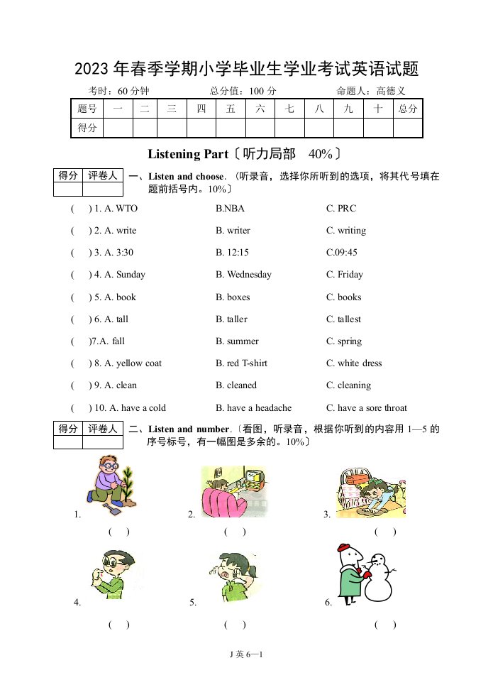 2023年春季小学六年级毕业试卷(英语)