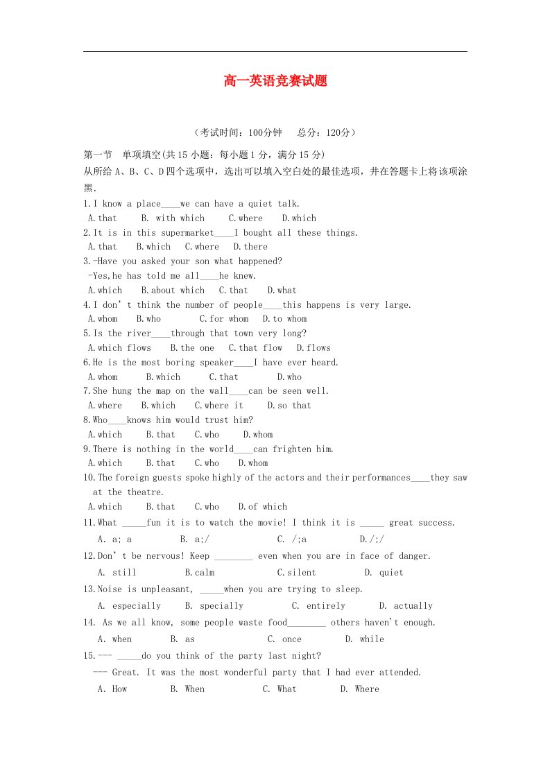 河北省辛集市高一英语上学期竞赛试题新人教版