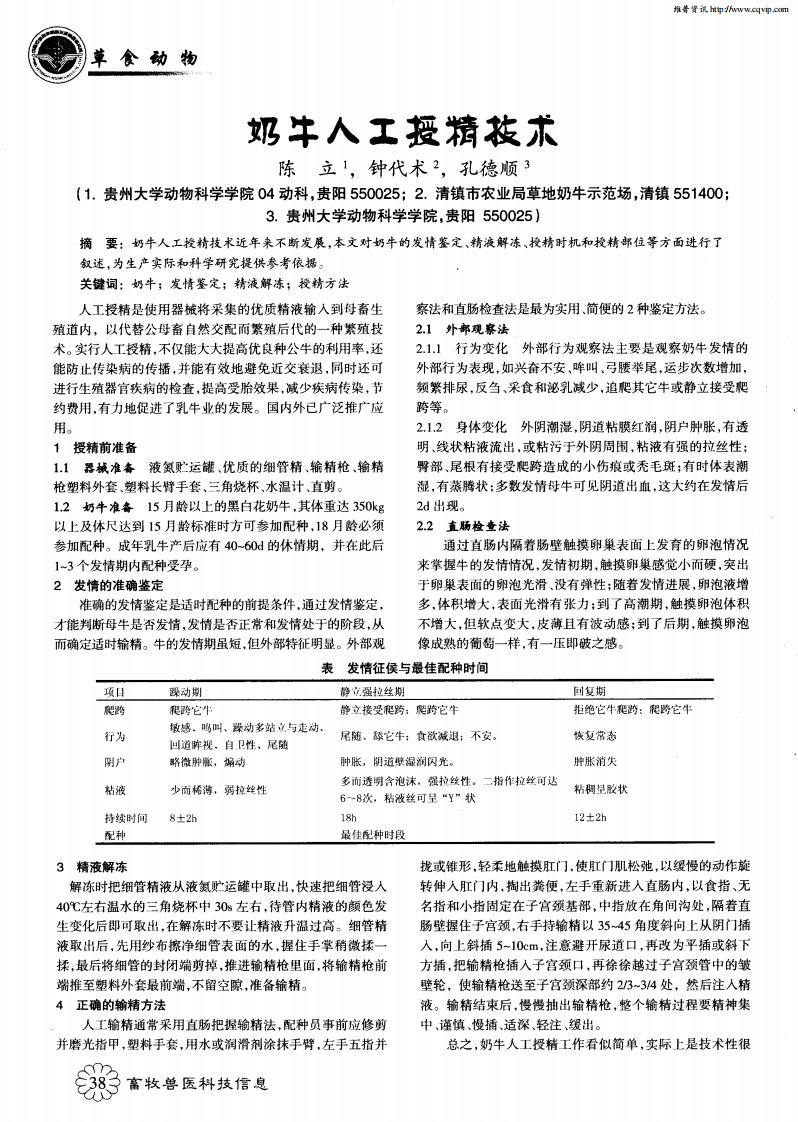 奶牛人工授精技术.pdf