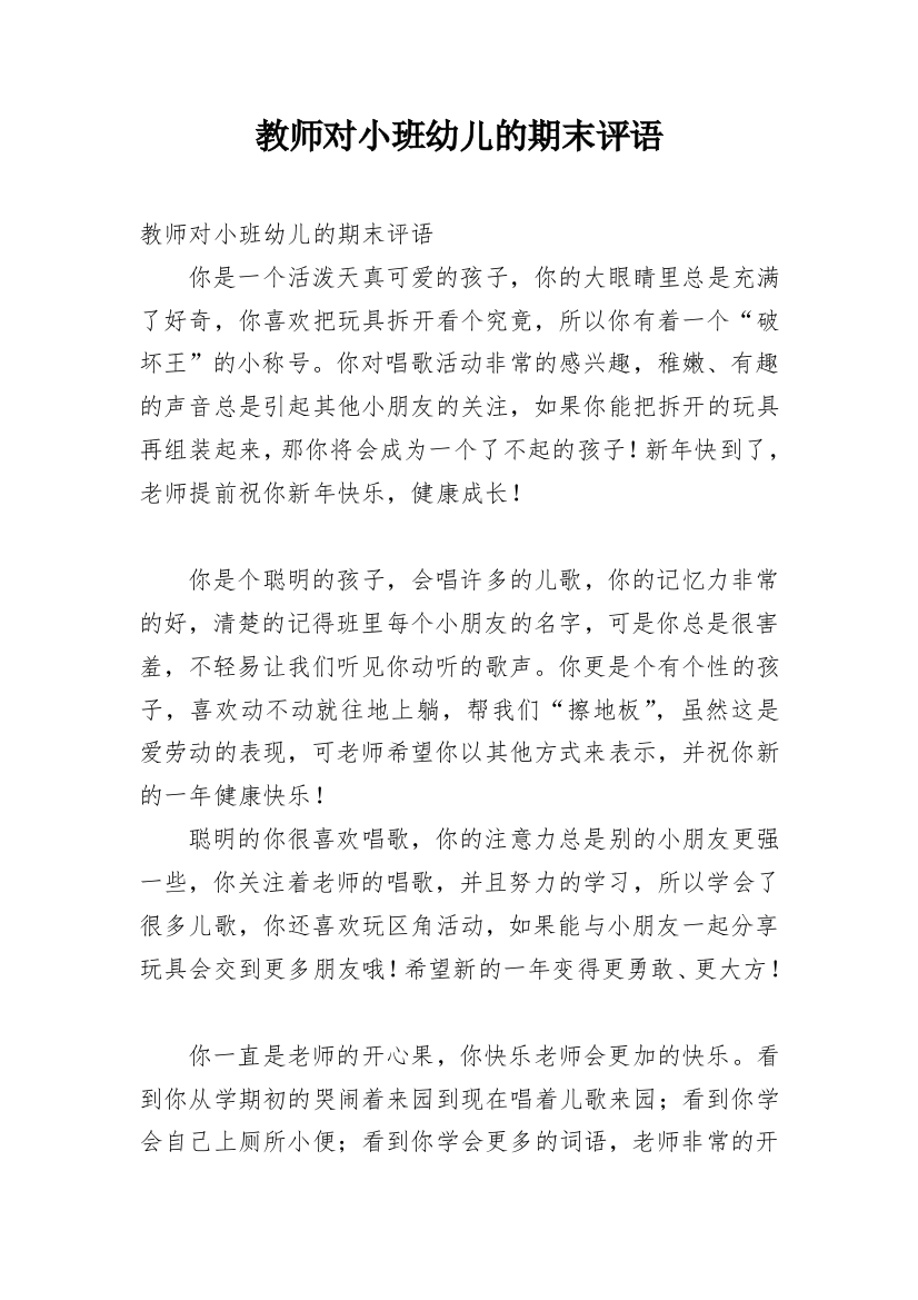 教师对小班幼儿的期末评语