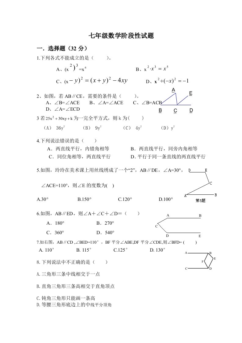 北师版七年级下册数学期中考试卷