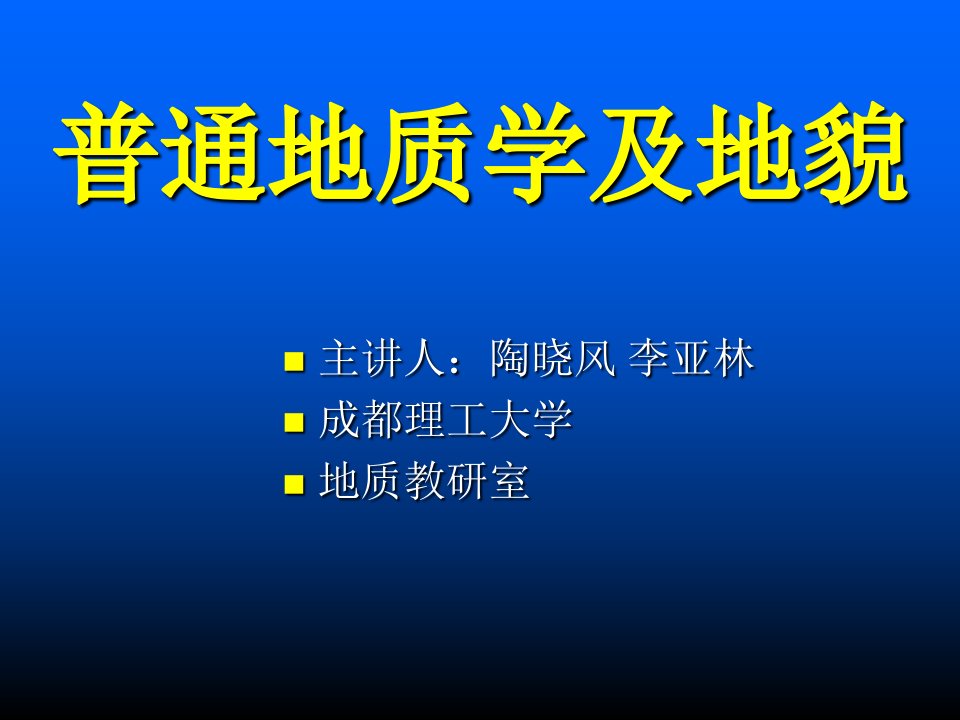 《普通地质学》第八章湖泊和沼泽地质作用