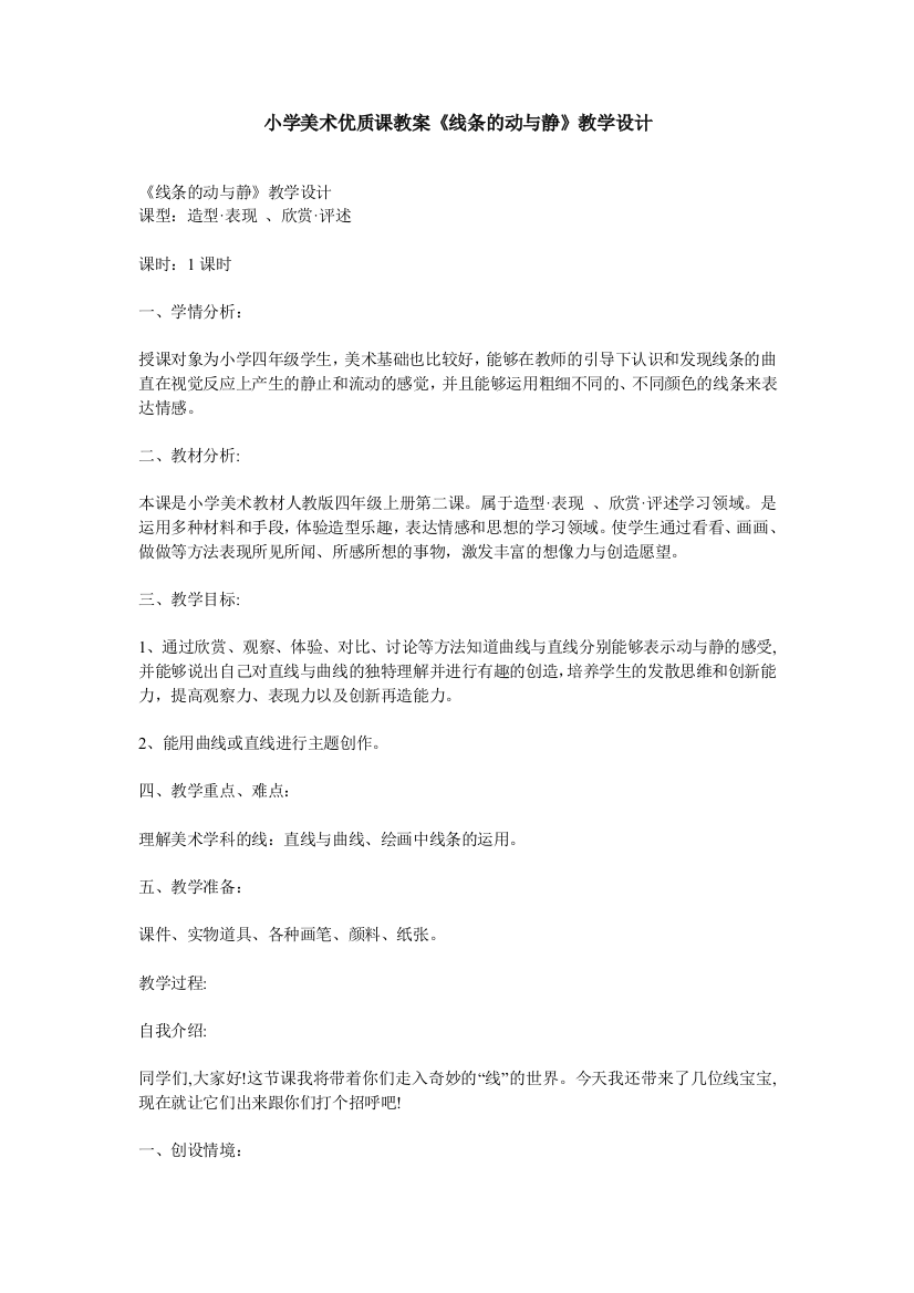 小学美术优质课教案试卷教案