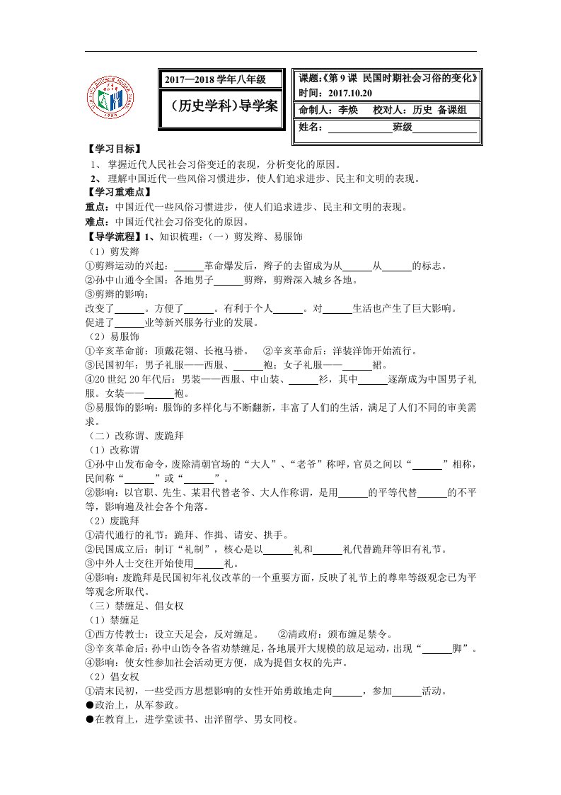 2017秋京改版历史八年级上册第13课《民国初期的社会风尚》