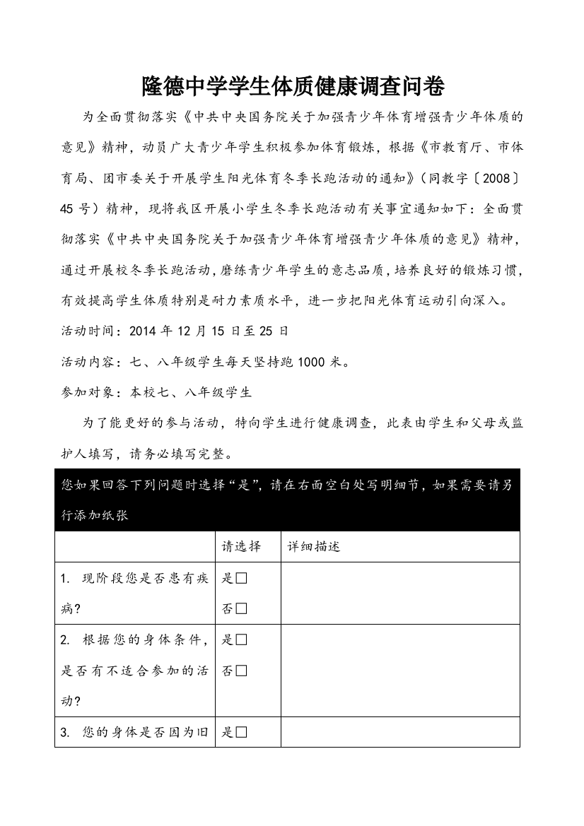 隆德一小学生体质健康调查问卷