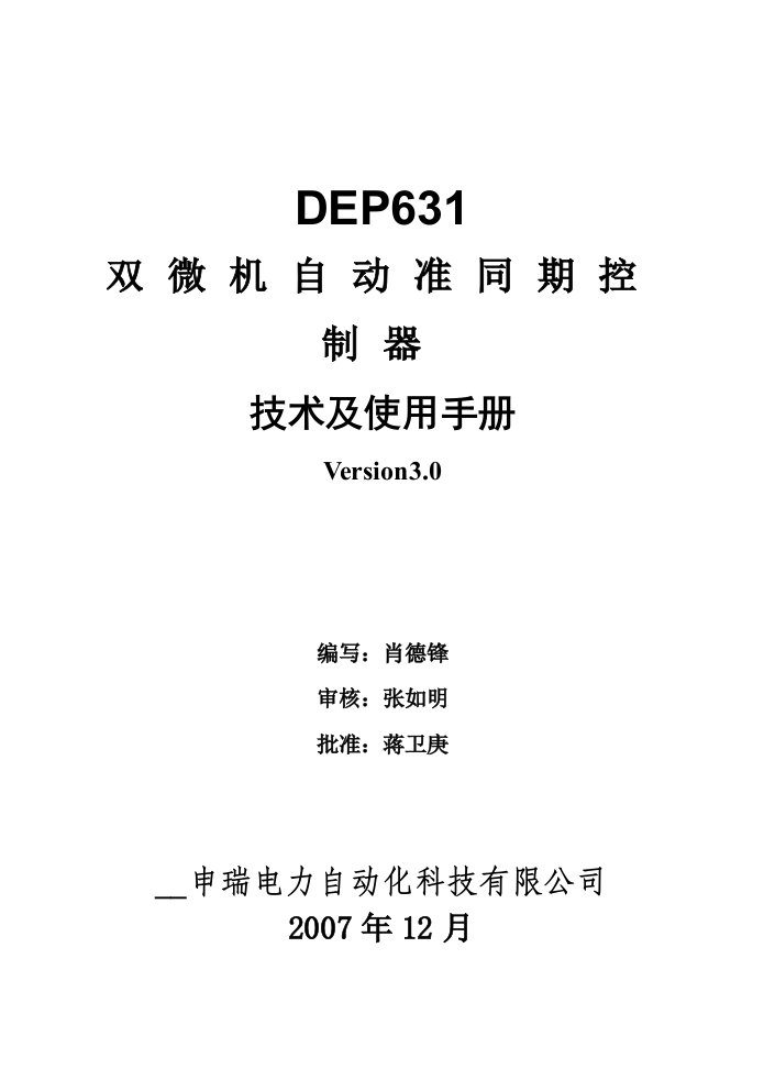 DEP-631同期自准说明书