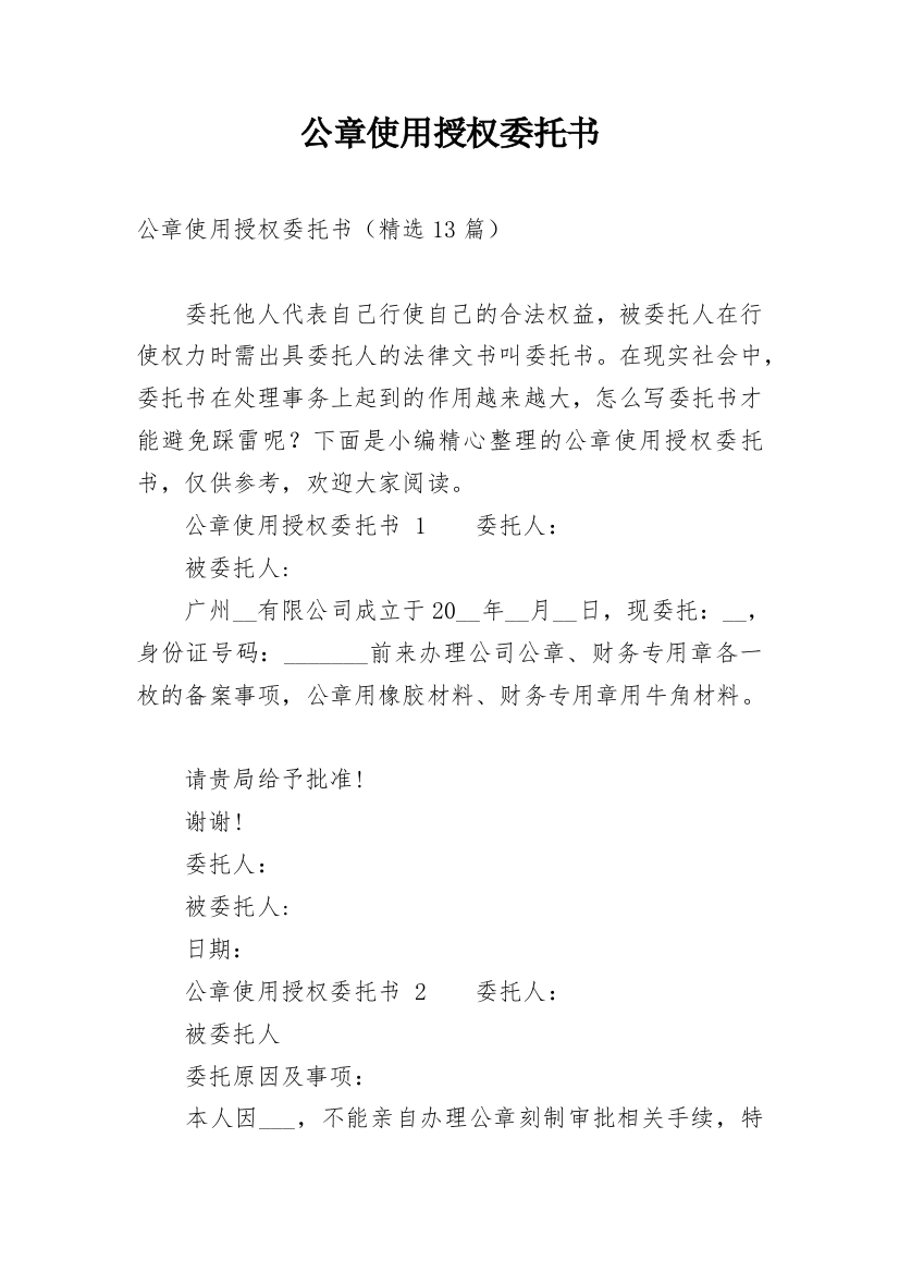 公章使用授权委托书