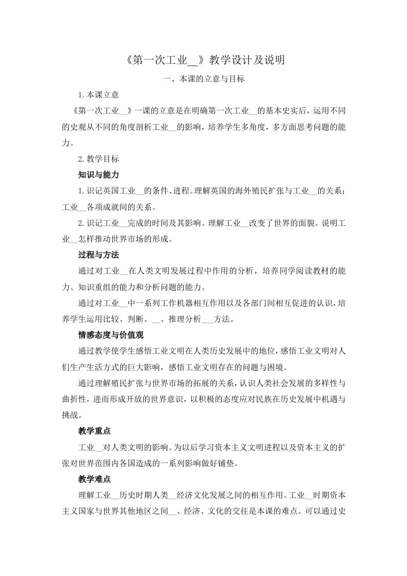 历史教学中的史学理论问题