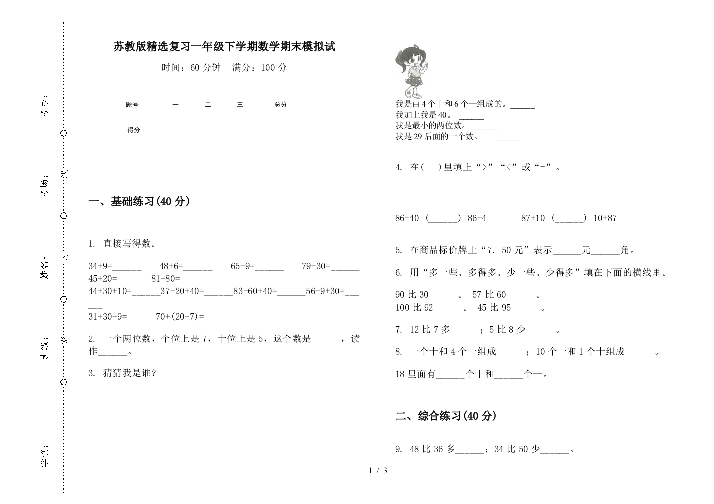 苏教版精选复习一年级下学期数学期末模拟试