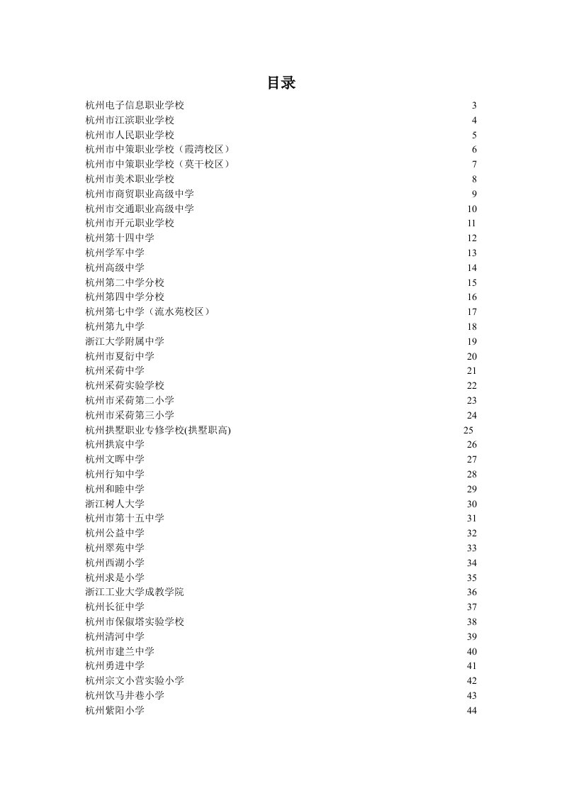 电子行业-杭州电子信息职业学校3