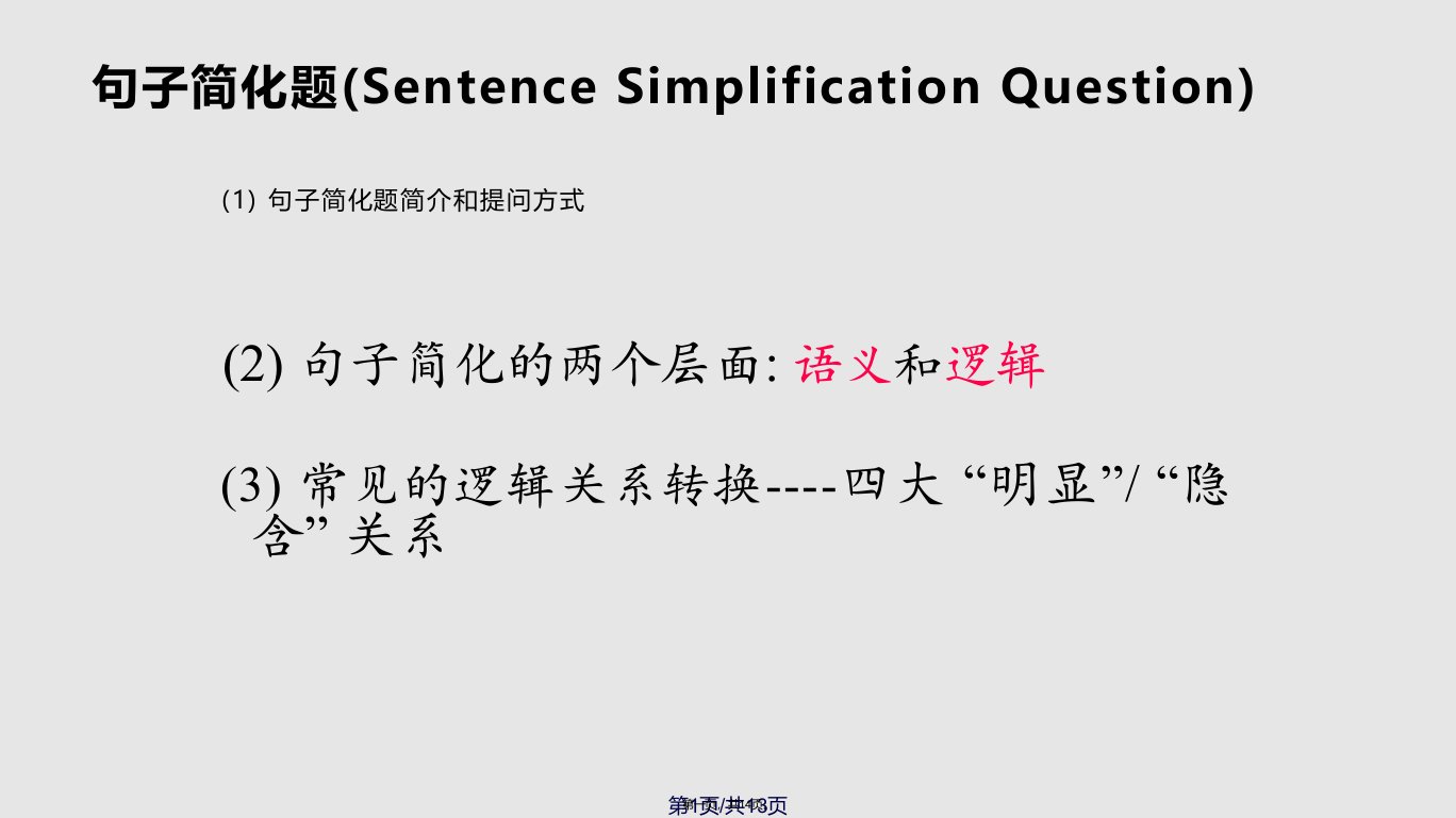 新托福阅读句子简化题学习教案