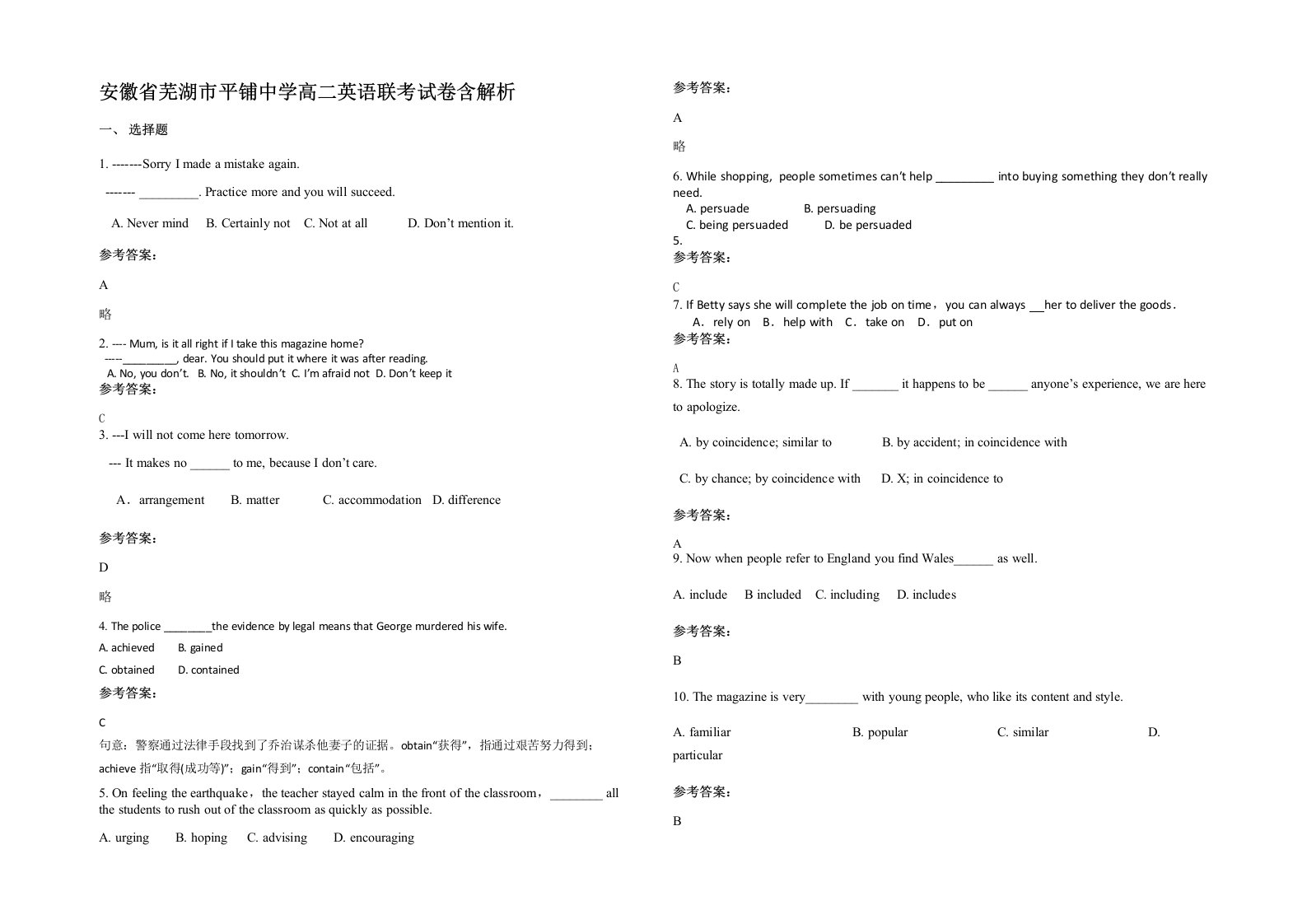 安徽省芜湖市平铺中学高二英语联考试卷含解析