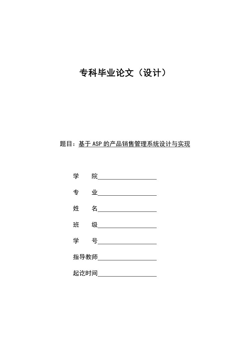 基于ASP的产品销售管理系统设计与实现