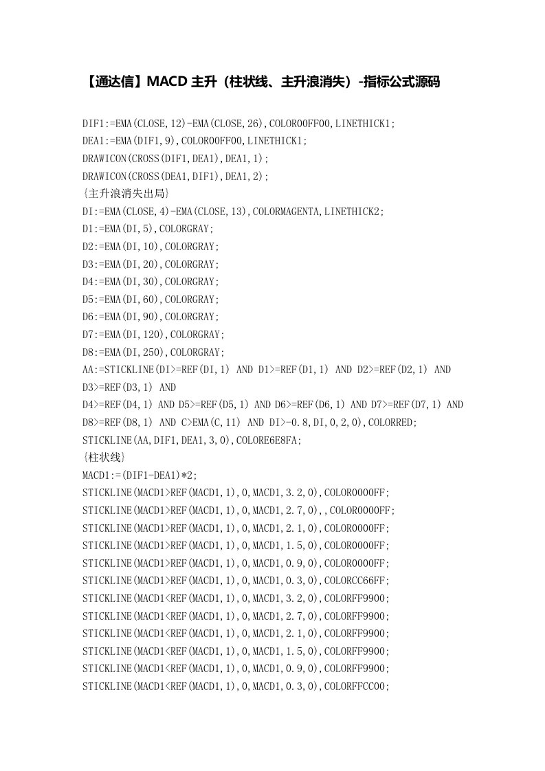 【股票指标公式下载】-【通达信】MACD主升(柱状线、主升浪消失)