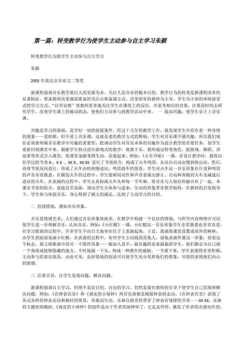 转变教学行为使学生主动参与自主学习朱颖[修改版]