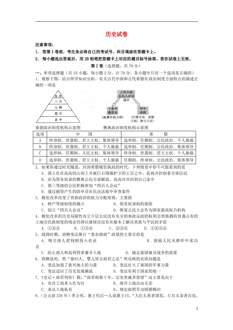 河北省唐山市开滦二中高二历史下学期期中试题新人教版