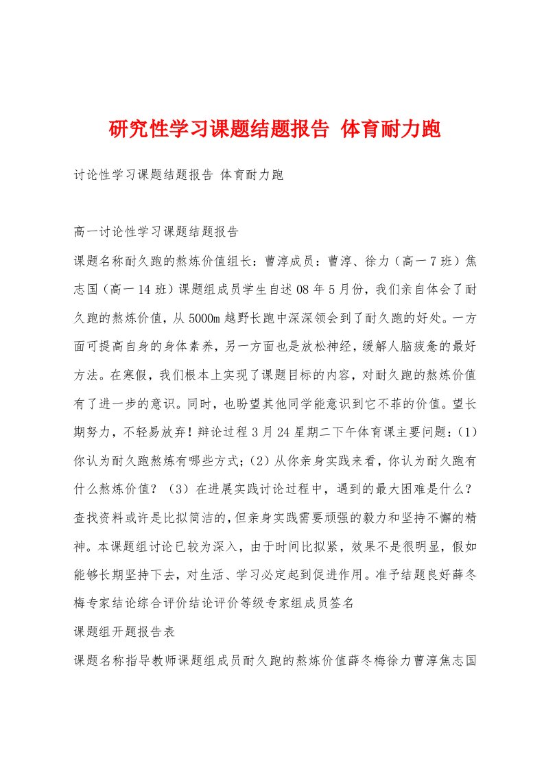 研究性学习课题结题报告