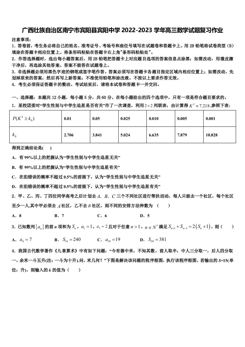 广西壮族自治区南宁市宾阳县宾阳中学2022-2023学年高三数学试题复习作业含解析