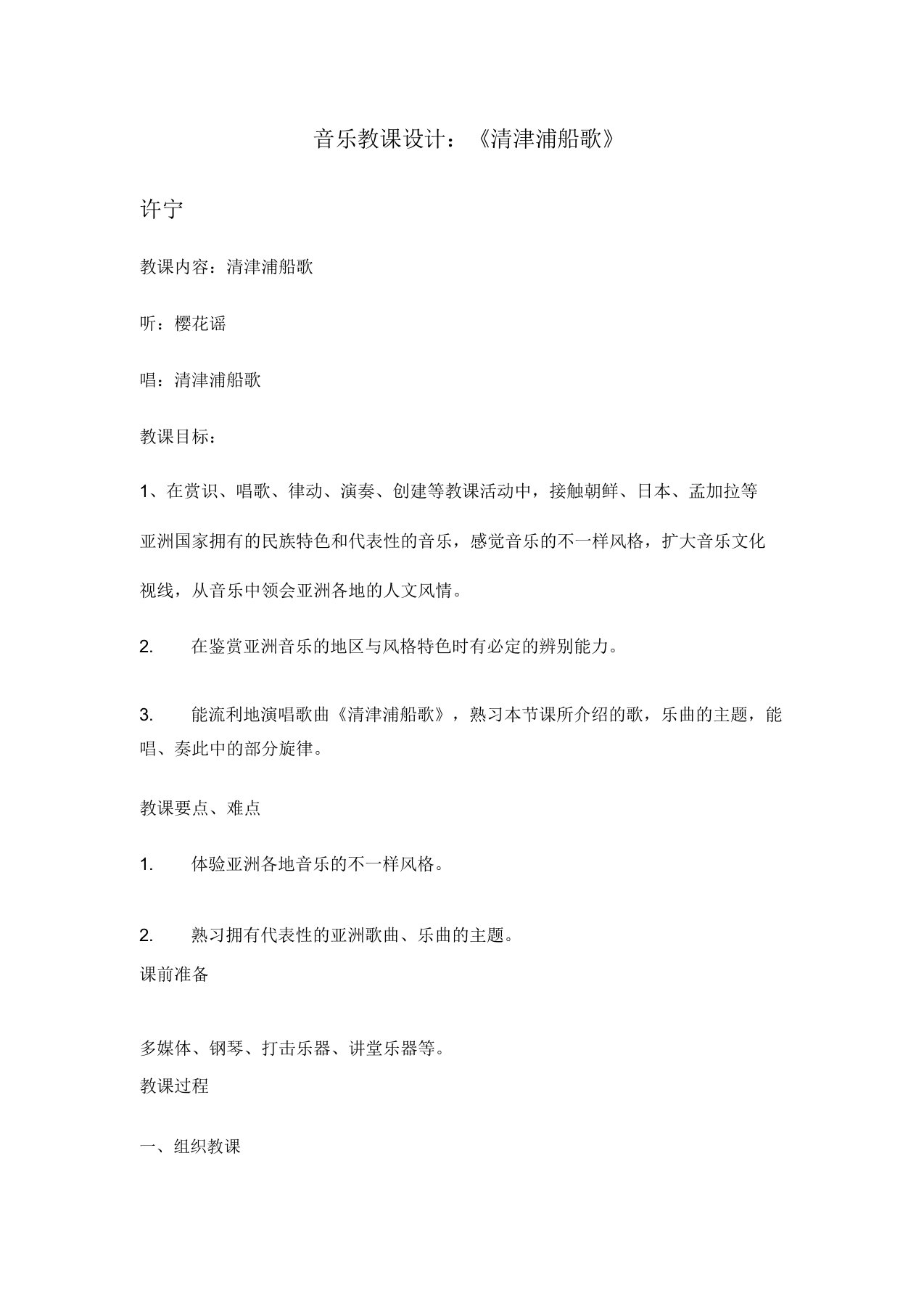 人教版音乐七年级上册《清津浦船歌》教案2