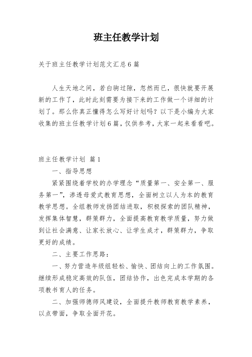 班主任教学计划_9