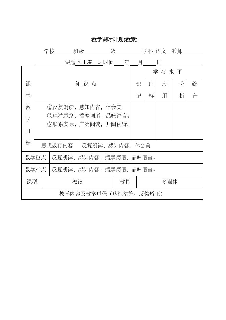 部编版七年级上册语文教案