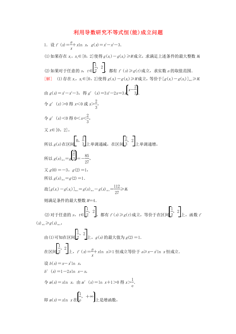 2023届高考数学一轮复习作业